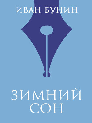 cover image of Зимний сон